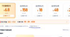 百度云盘svip自动续费套路