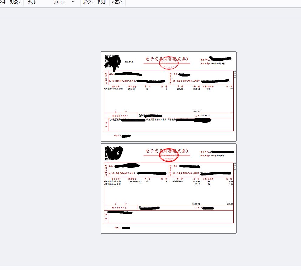 Foxit PDF Editor合并打印发票