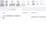 Foxit PDF Editor合并打印发票