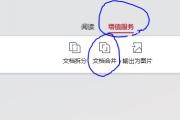 WPS合并打印发票