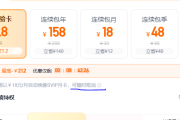 百度云盘svip自动续费套路