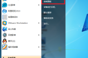 如何打开windows 7系统的虚拟键盘(屏幕键盘)