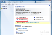 如何打开windows 7系统的虚拟键盘(屏幕键盘)
