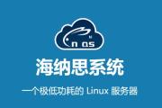 海纳思NAS盒子设置网卡静态IP