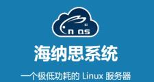 海纳思NAS盒子设置网卡静态IP